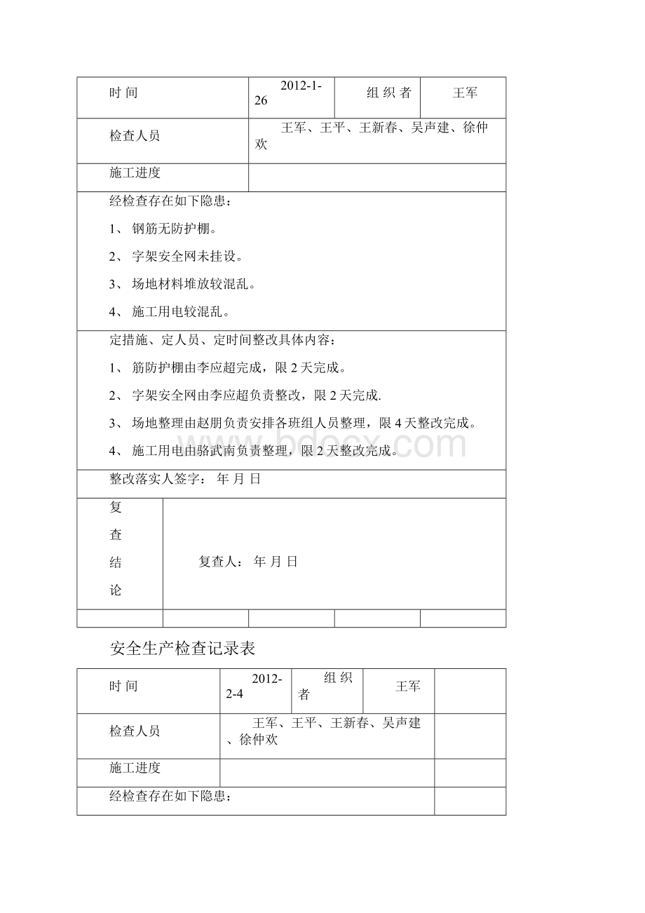 安全生产检查记录表1精选word范文.docx_第2页