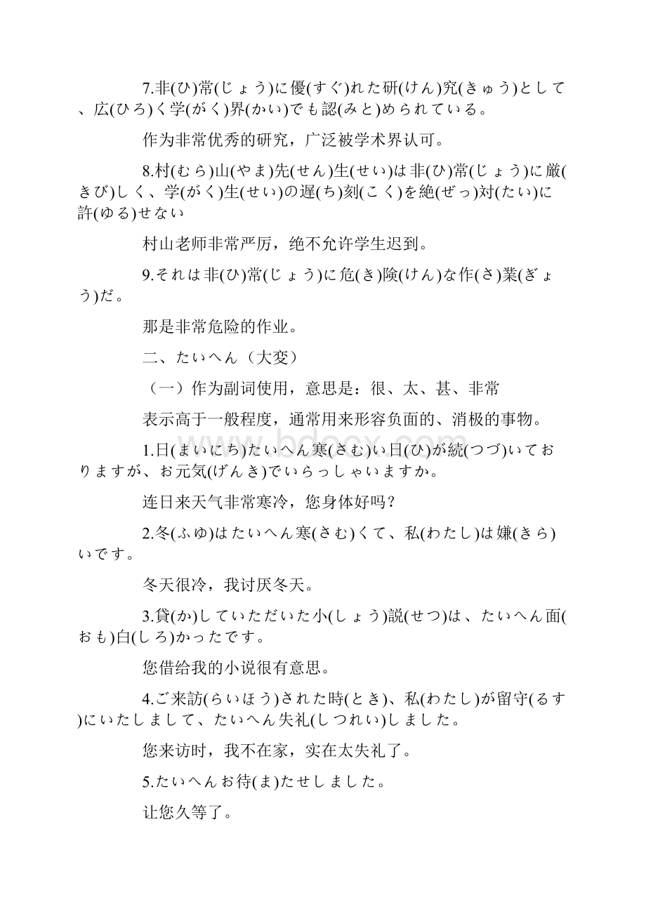 日语表示程度的副词.docx_第2页