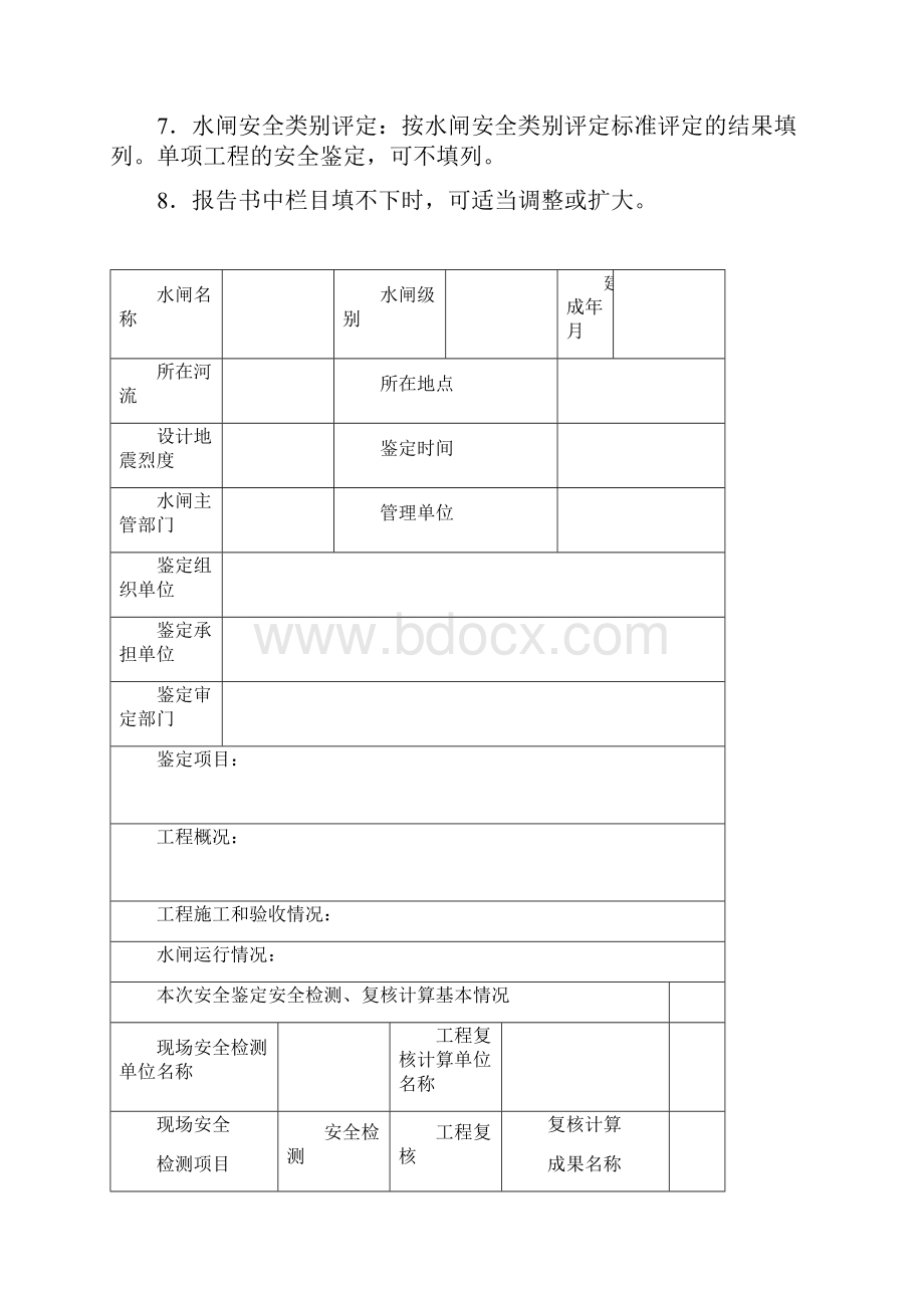 水闸安全鉴定报告书.docx_第2页