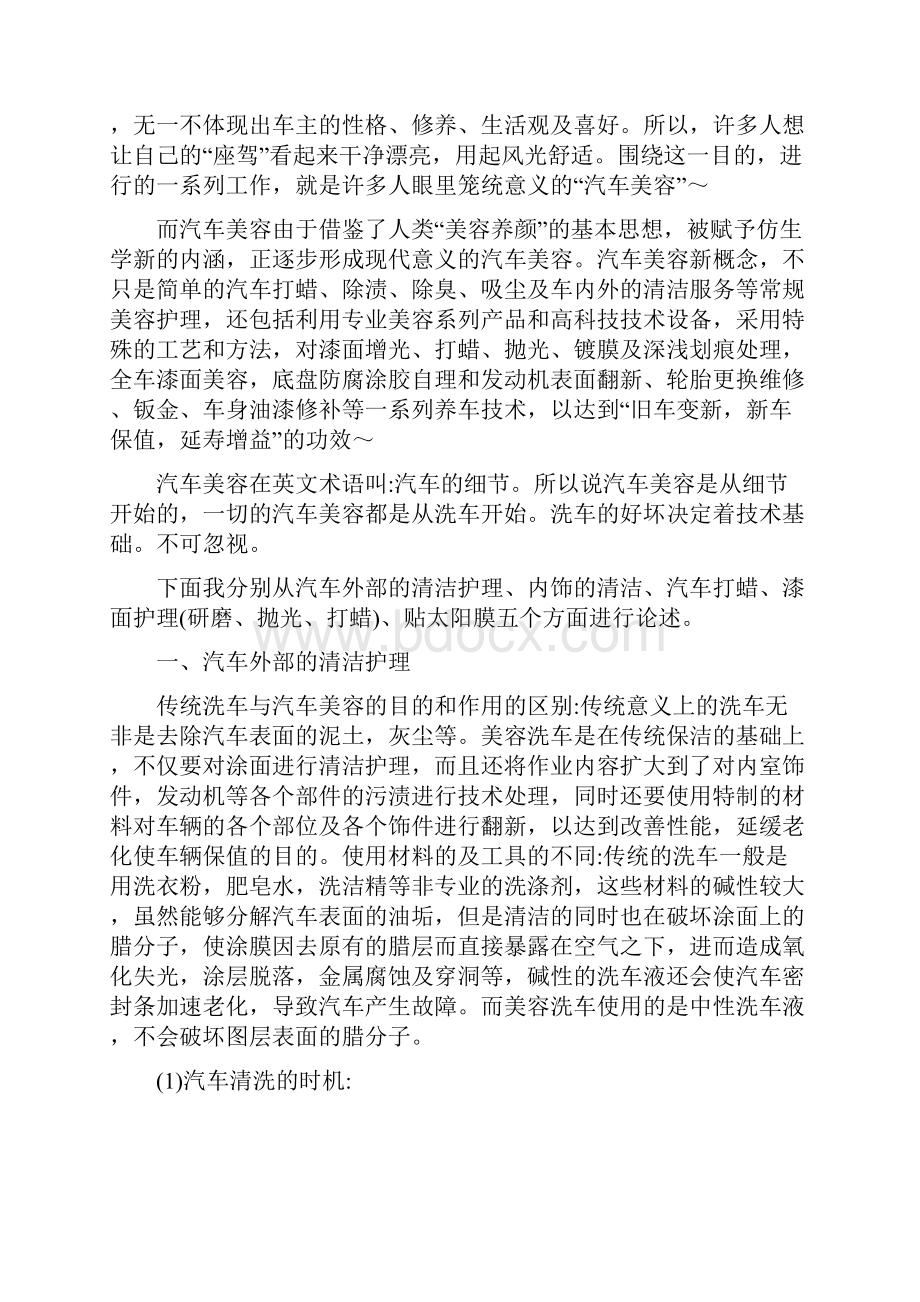 汽车美容实习报告.docx_第2页