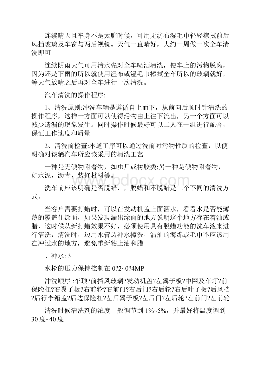 汽车美容实习报告.docx_第3页