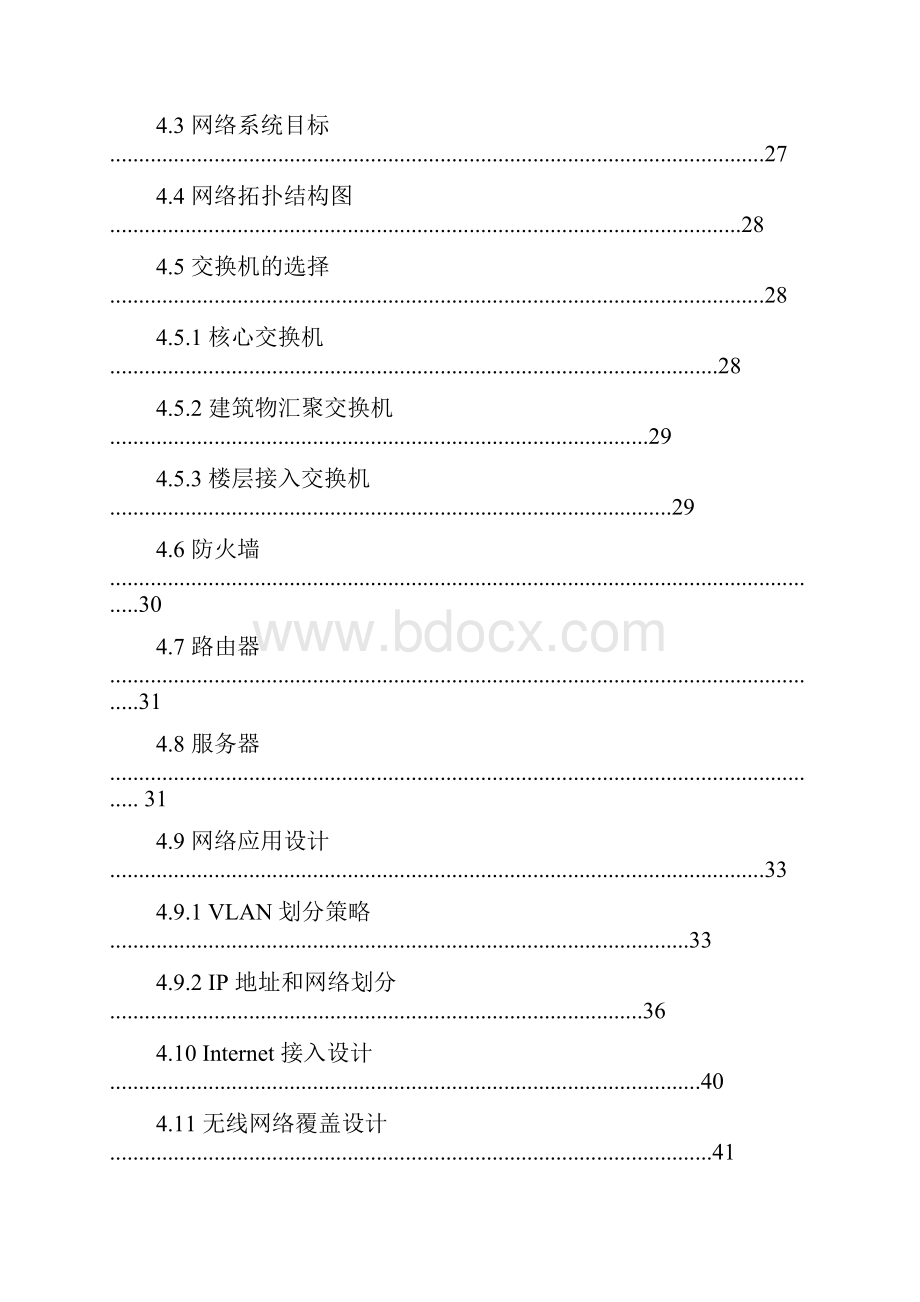 国家森林公园景区信息化建设规划方案.docx_第3页