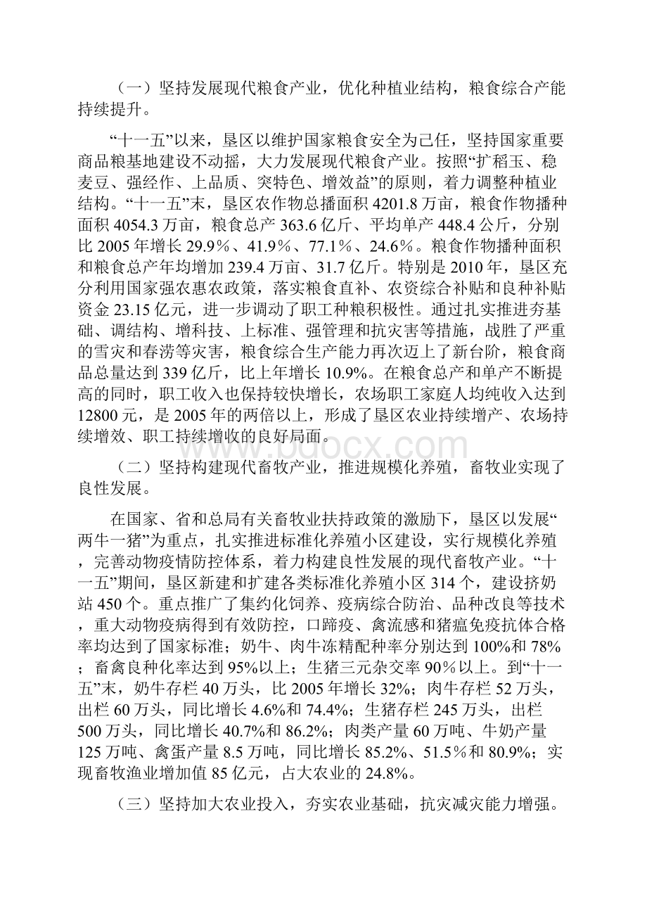 农业工作会议徐局长讲话定稿.docx_第2页