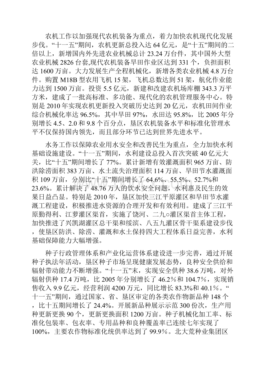 农业工作会议徐局长讲话定稿.docx_第3页