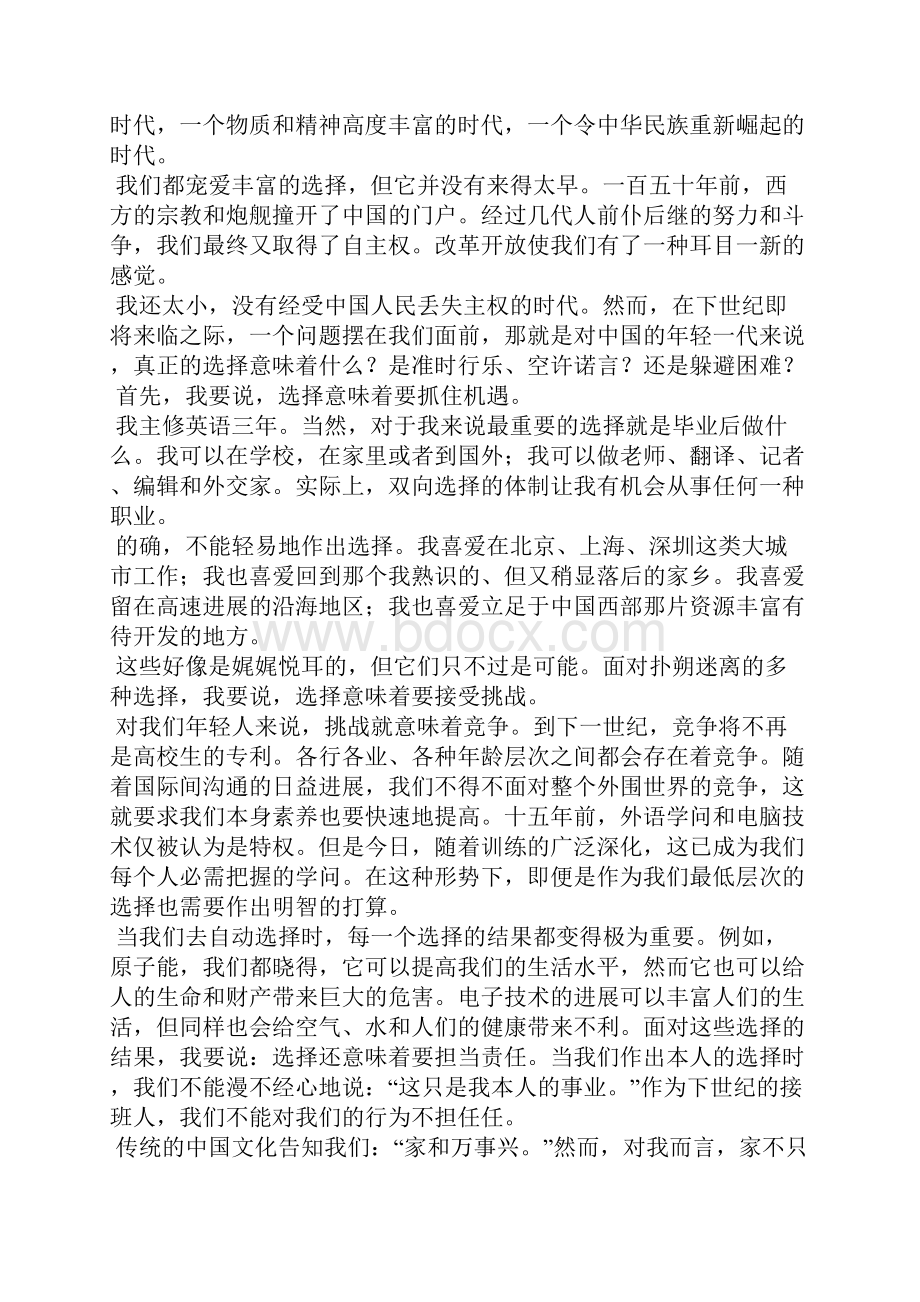 关于取舍演讲稿.docx_第3页