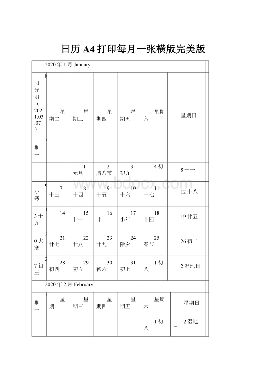 日历A4打印每月一张横版完美版.docx