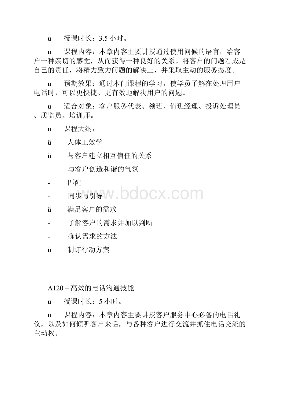 呼叫中心培训方案.docx_第2页