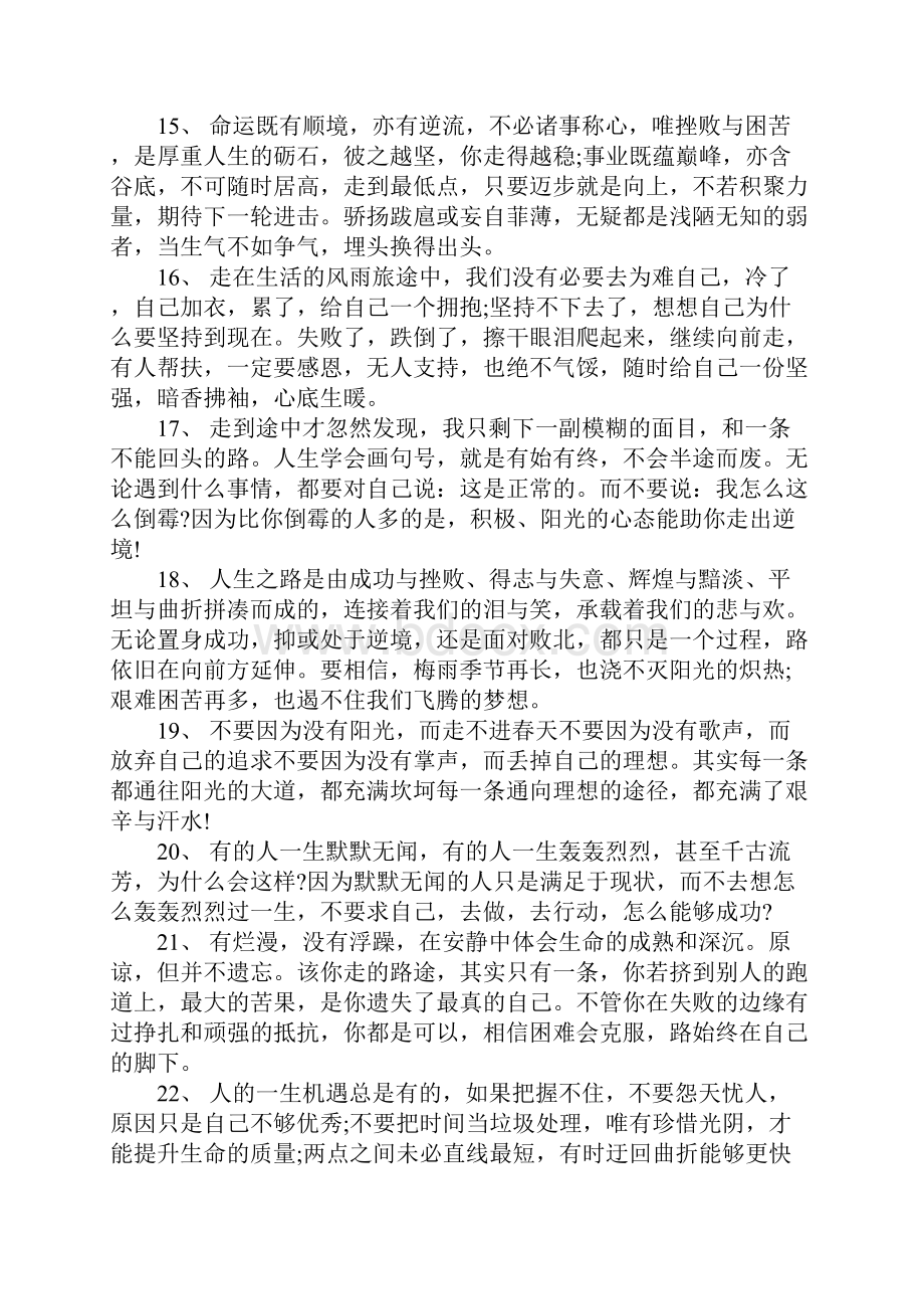 感悟人生的励志寄语.docx_第3页