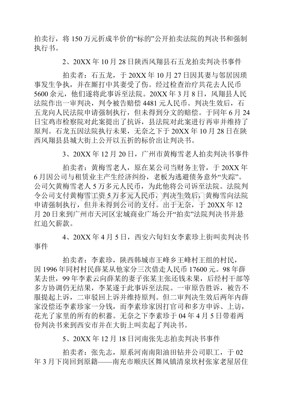 浅析民事判决执行难问题.docx_第2页