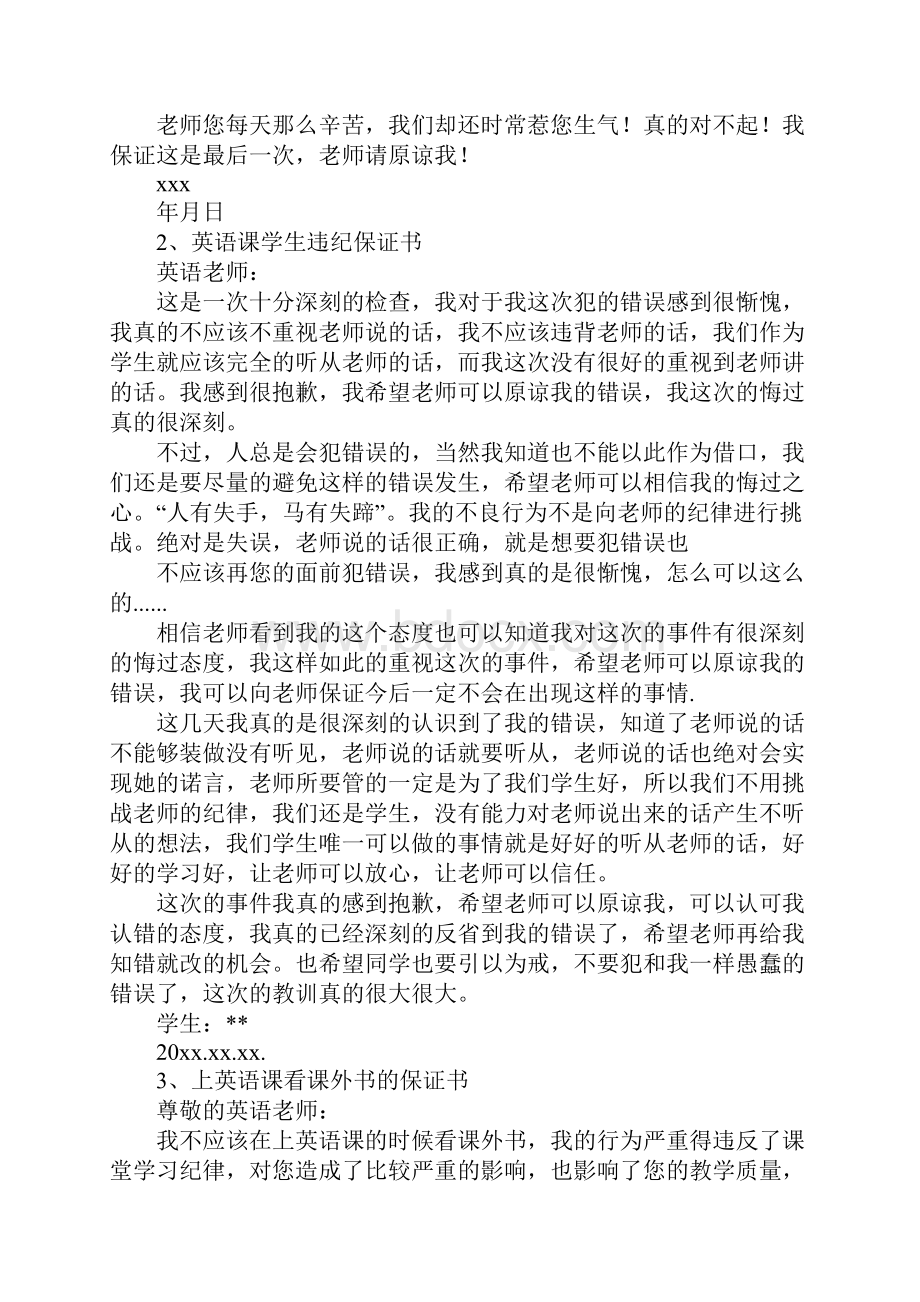 英语课三百字保证书.docx_第2页