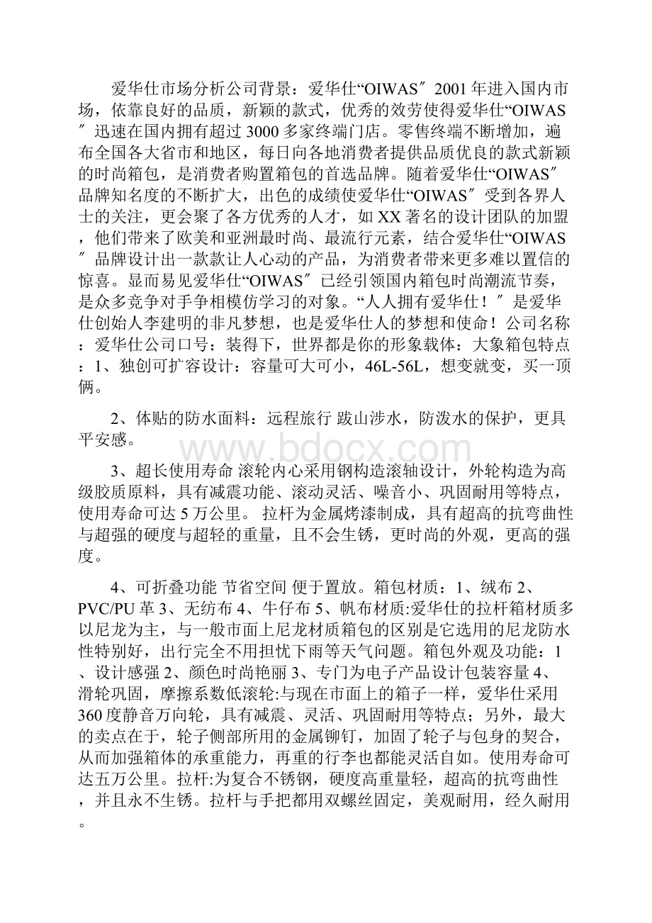 爱华仕营销策划案文案.docx_第2页