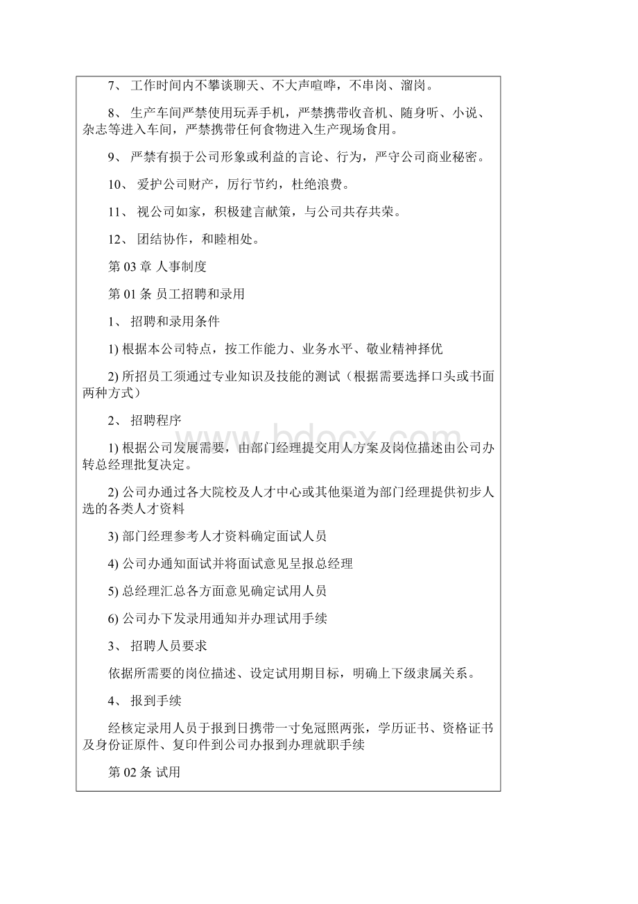 昌盛电气规章制度汇编增加合理化建议及出差管理.docx_第2页