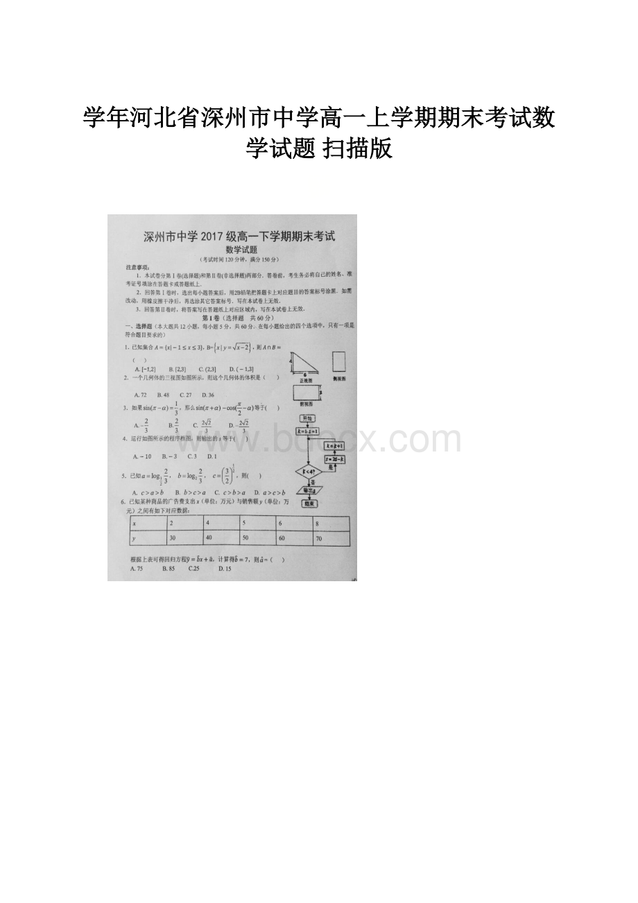 学年河北省深州市中学高一上学期期末考试数学试题 扫描版.docx