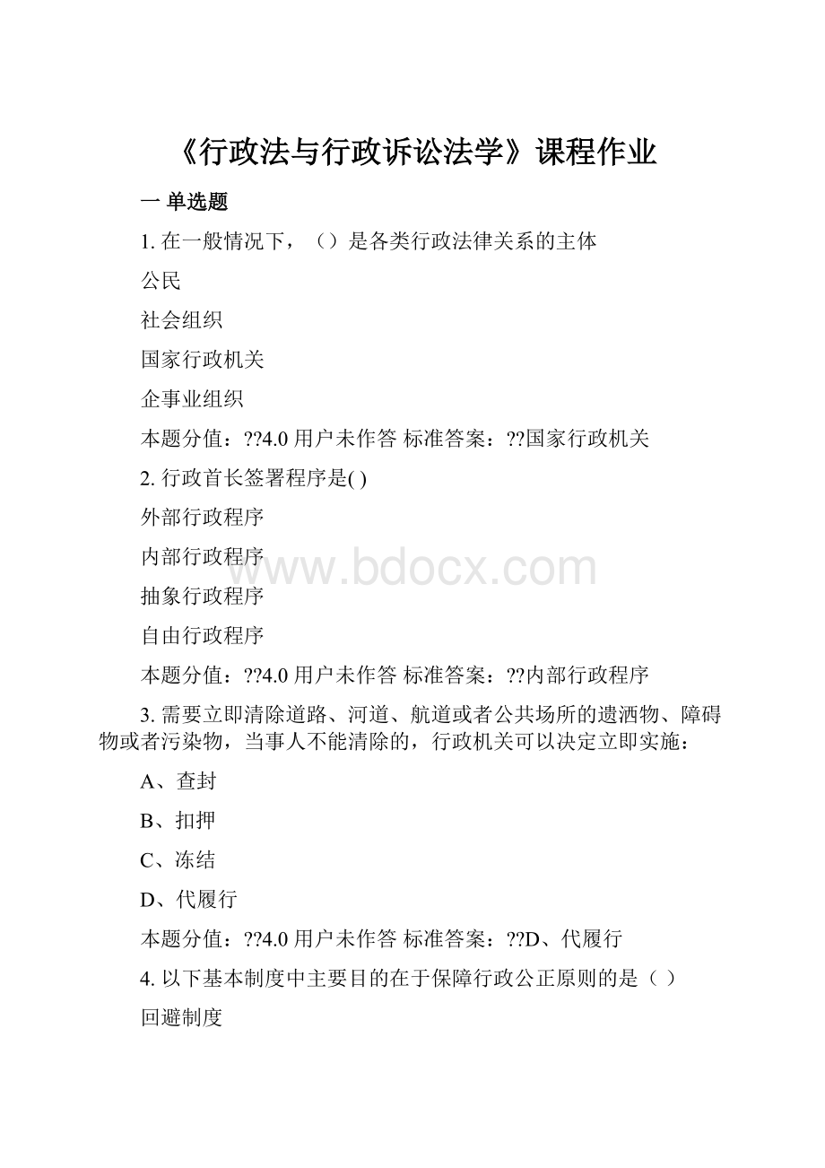 《行政法与行政诉讼法学》课程作业.docx