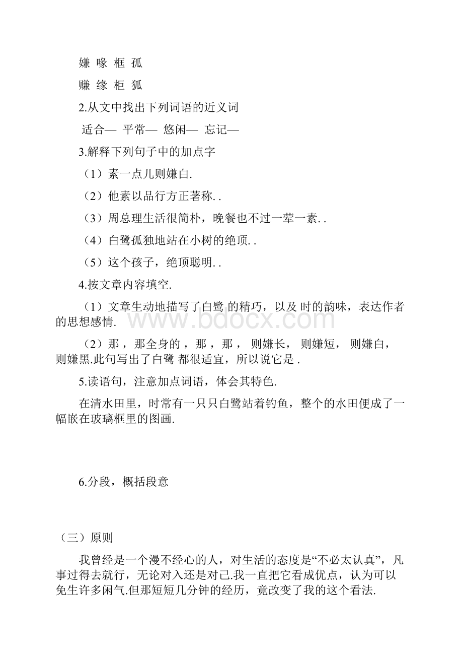 小学四年级语文上册阅读练习题.docx_第3页