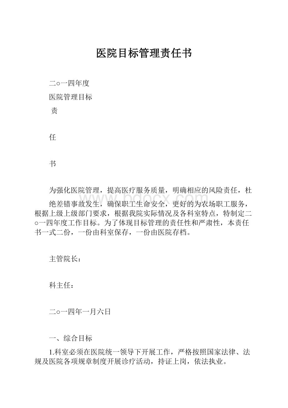 医院目标管理责任书.docx_第1页