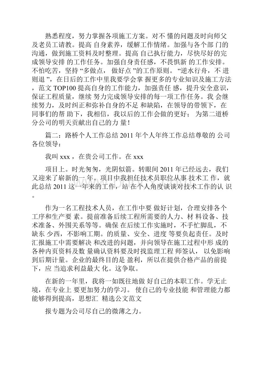 路桥施工个人总结.docx_第3页