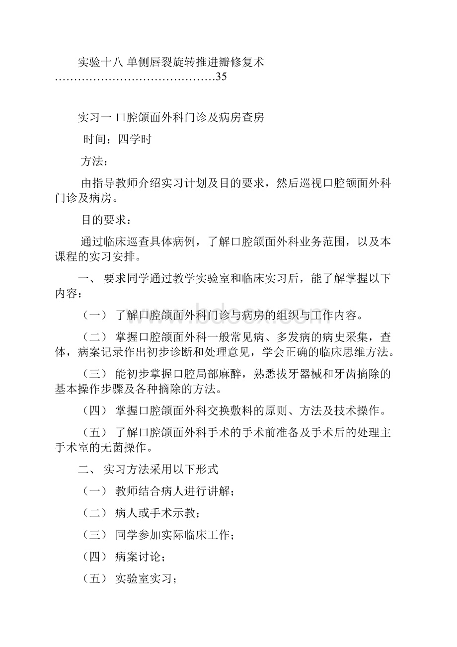 口腔颌面外科实验指导.docx_第3页