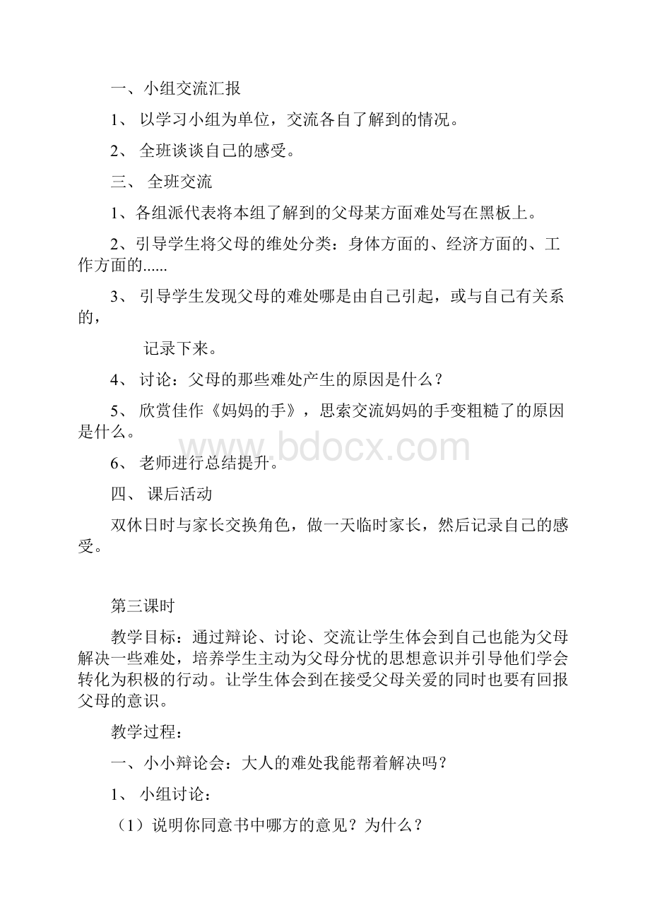 苏教版五年级下册品德与社会全册教案.docx_第2页