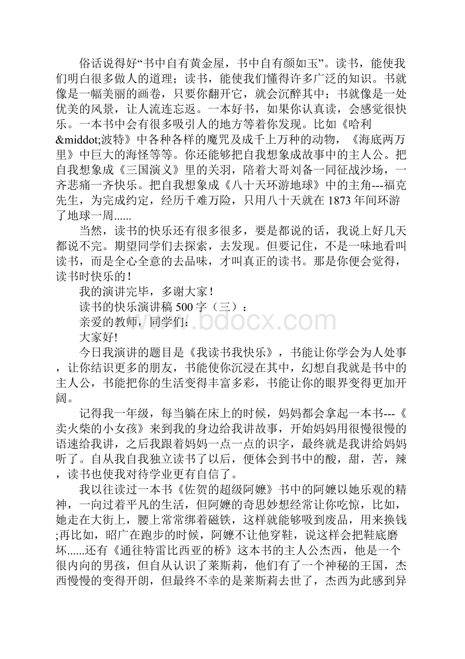 读书的快乐演讲稿500字10篇.docx_第2页