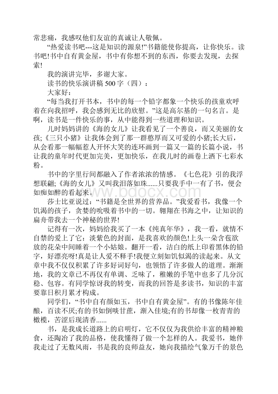 读书的快乐演讲稿500字10篇.docx_第3页