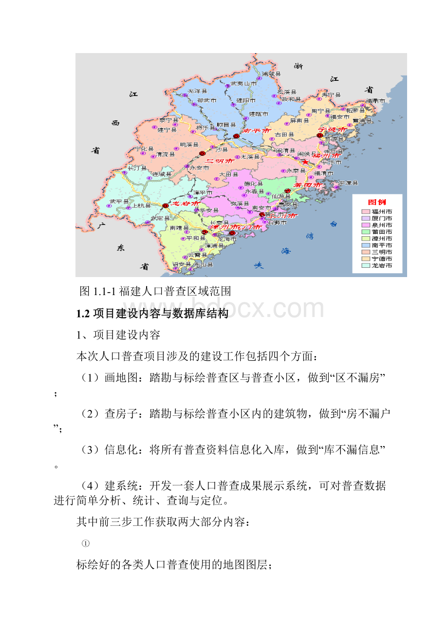 人口普查方案07.docx_第2页