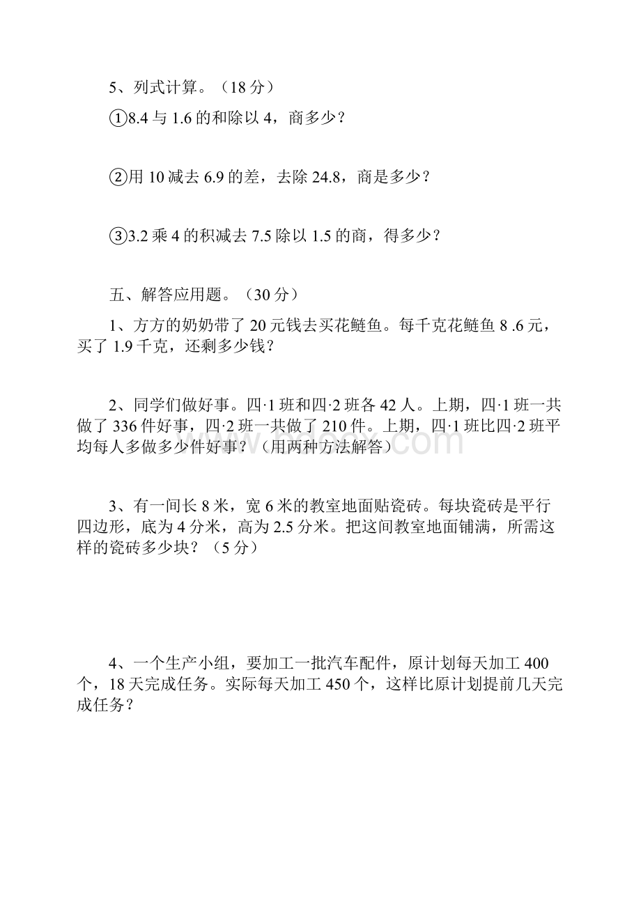 人教版五年级上册数学提高练习题共5套.docx_第3页