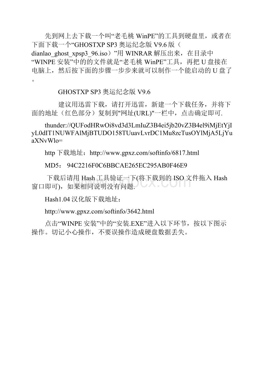 U盘PE启动安装GHOSTXP系统图文教程.docx_第2页