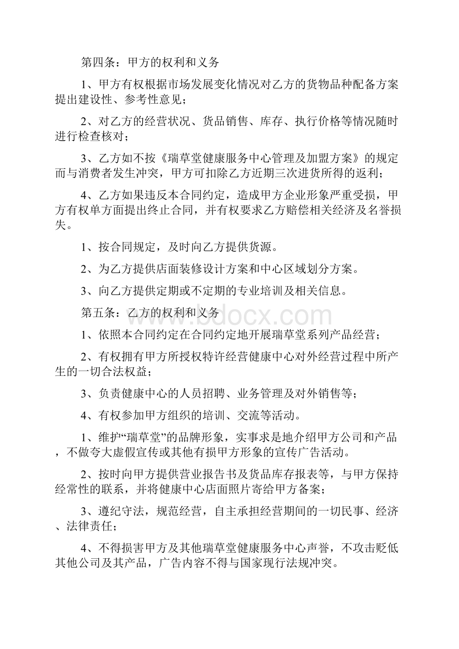 化妆品品牌加盟合同书2篇.docx_第3页