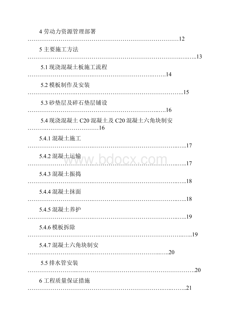 混凝土护坡专项施工组织设计3标段.docx_第3页