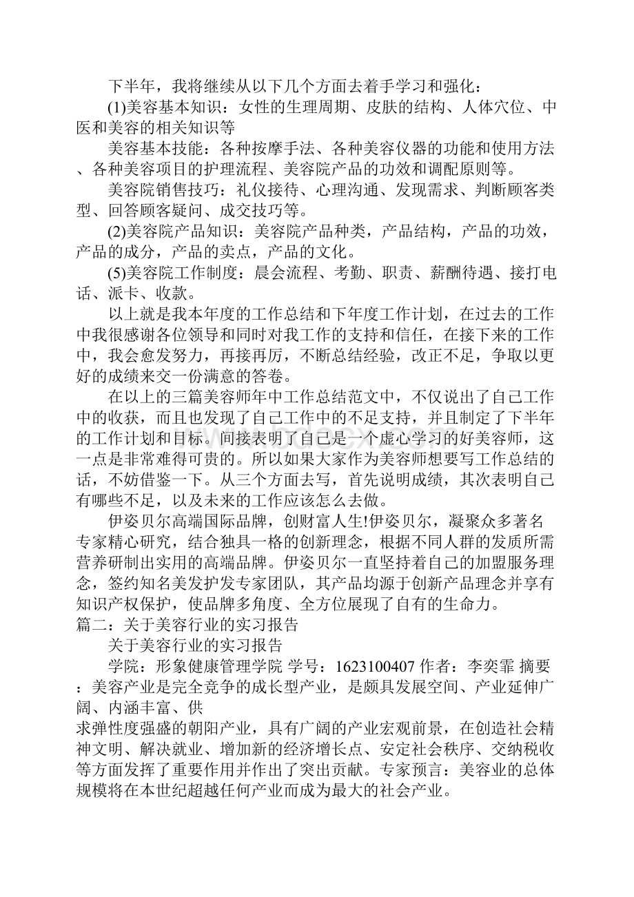 美容师实习报告范文doc.docx_第3页