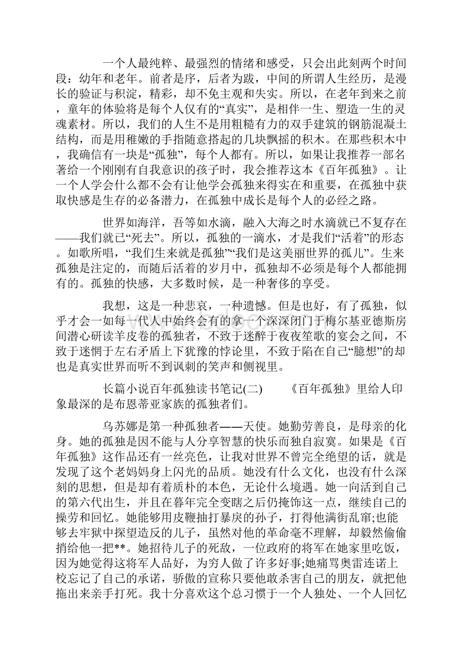 长篇小说百年孤独读书笔记.docx_第3页