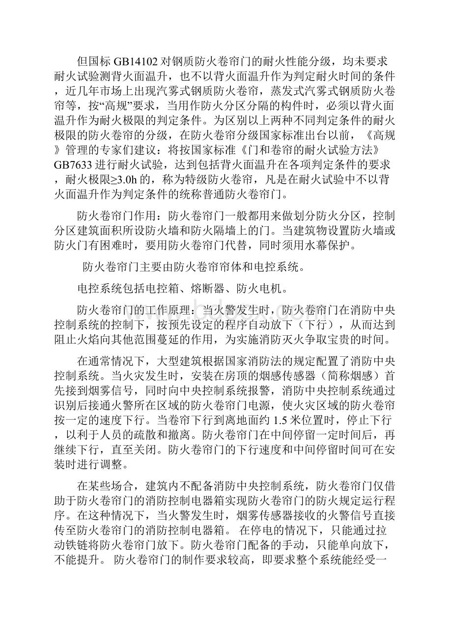 防火卷帘概述.docx_第2页