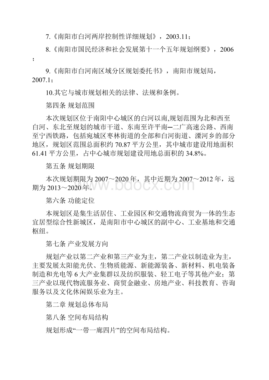 南阳市白河南区域分区规划.docx_第3页