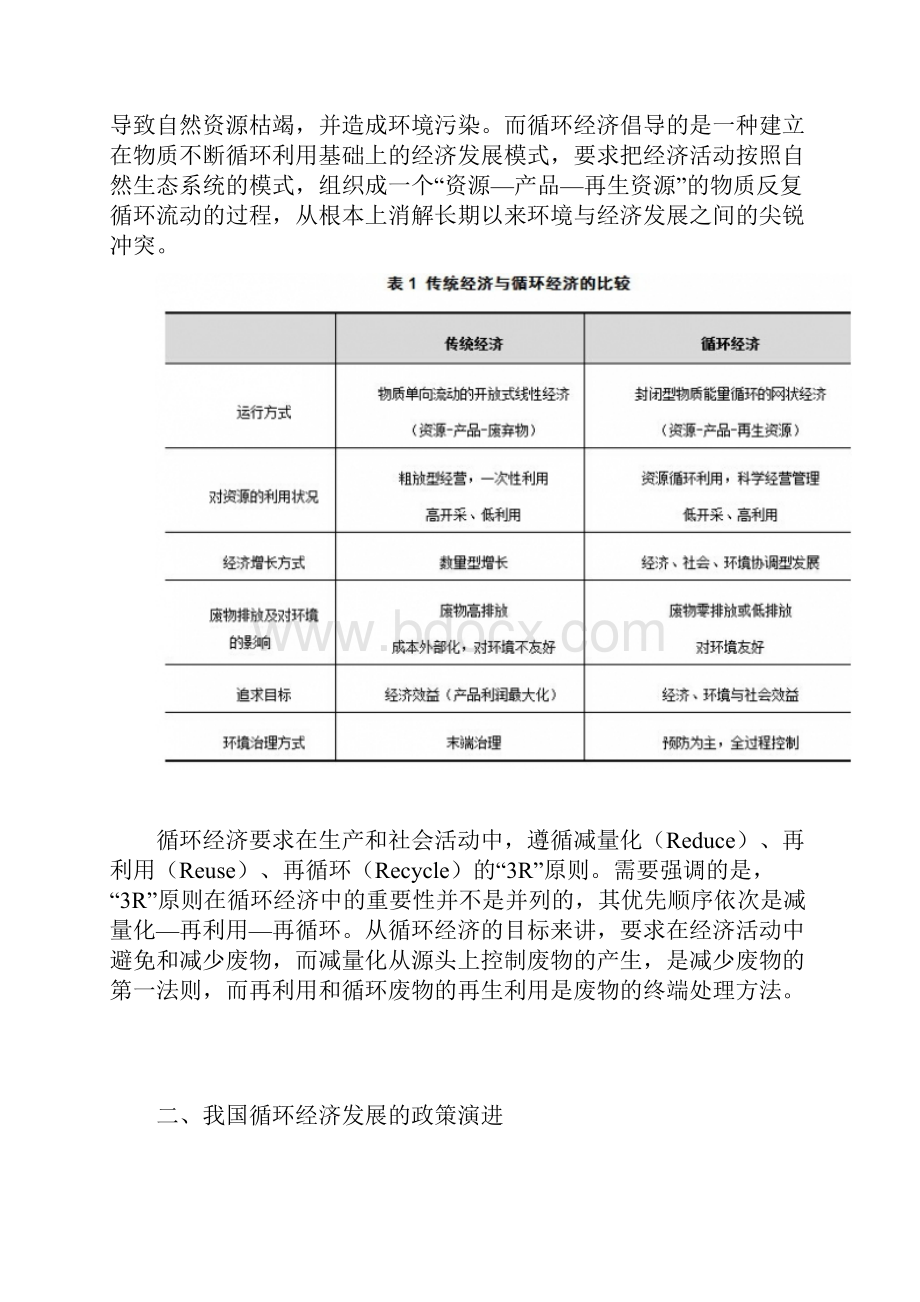 循环型工业园区的成功经验分析 以丹麦卡伦堡生态工业园为例.docx_第2页