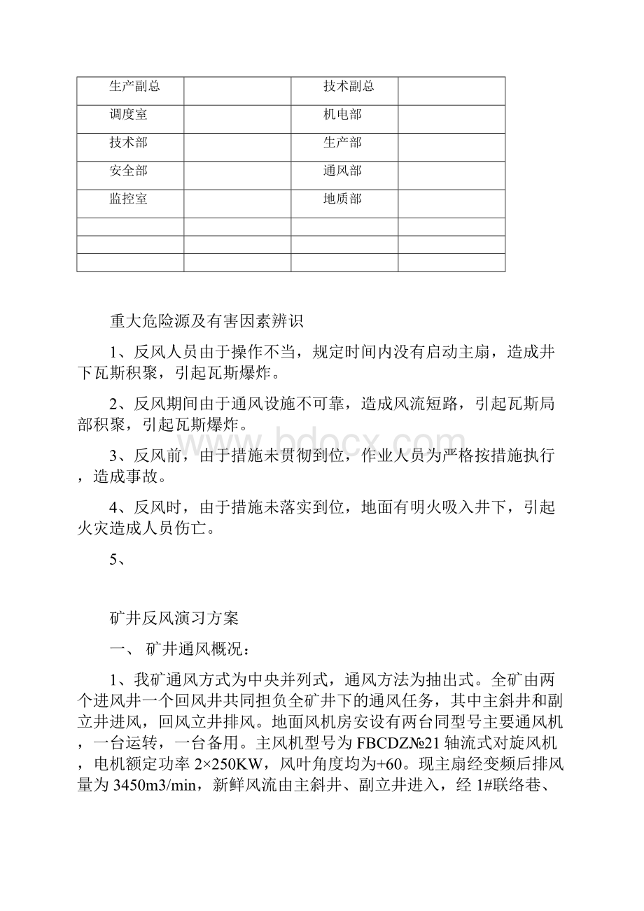 3矿井反风演习方1.docx_第3页