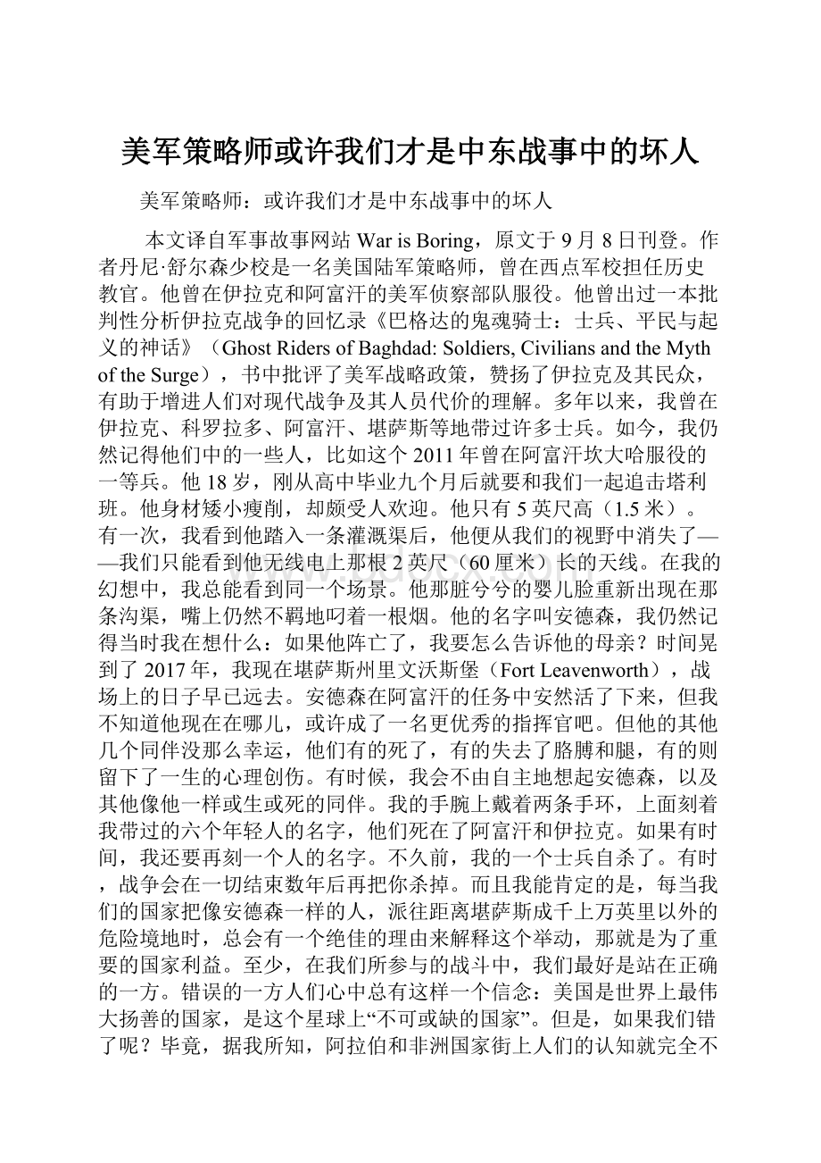 美军策略师或许我们才是中东战事中的坏人.docx_第1页