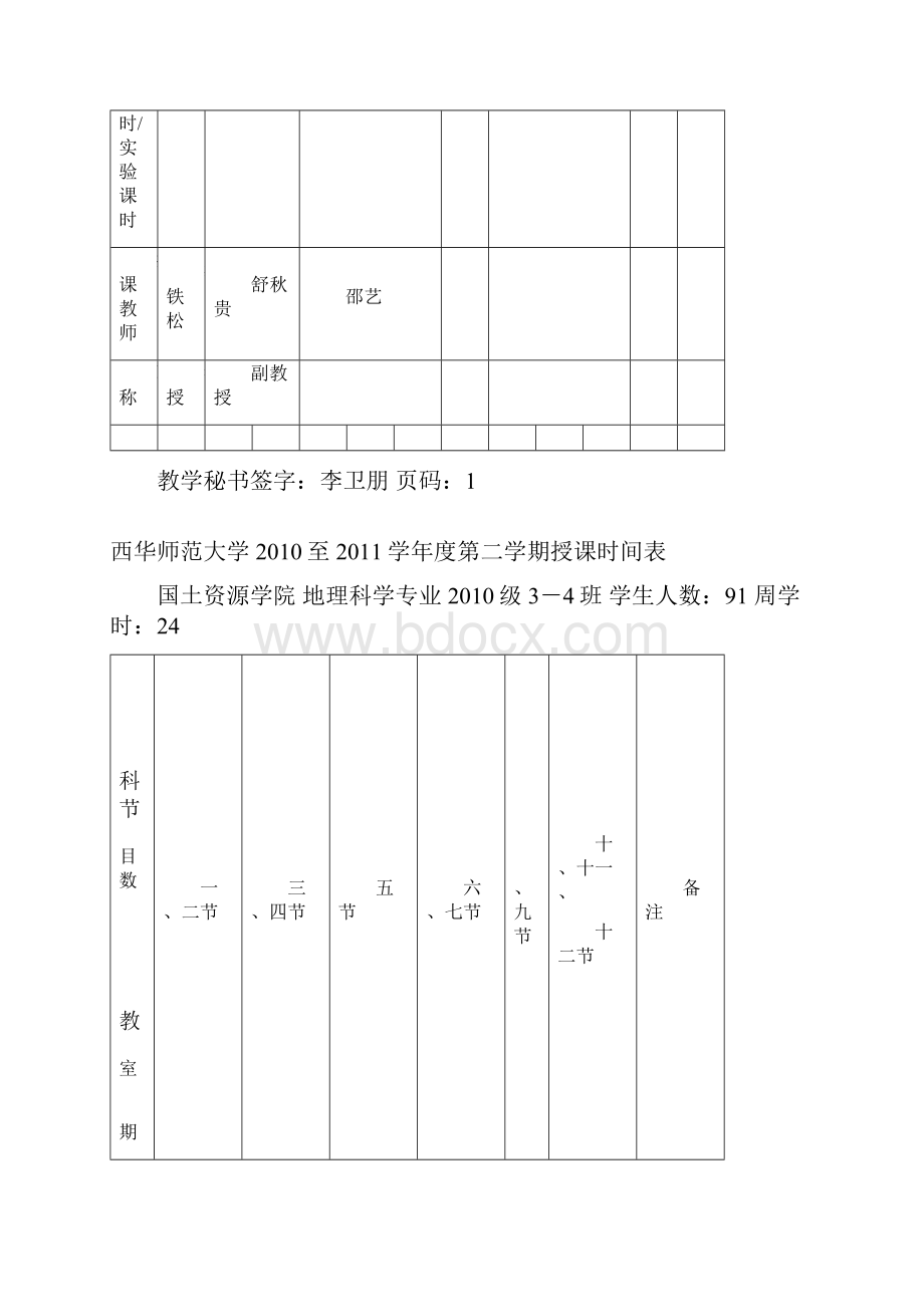 国土本科2课表0223最终版1.docx_第3页