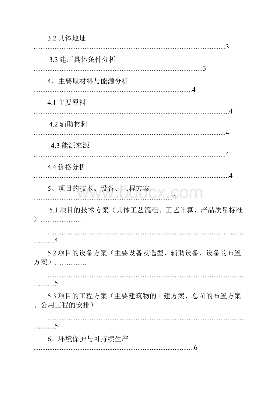 产年100公斤芒果苷的工厂设计课程设计学位论文.docx_第3页