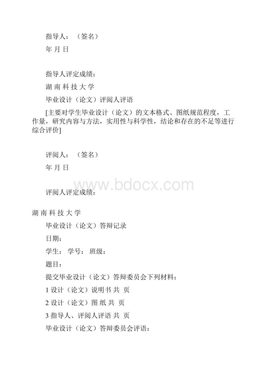 年产6万吨PVC的氯乙烯合成工段的工艺设计毕业论文设计.docx_第3页