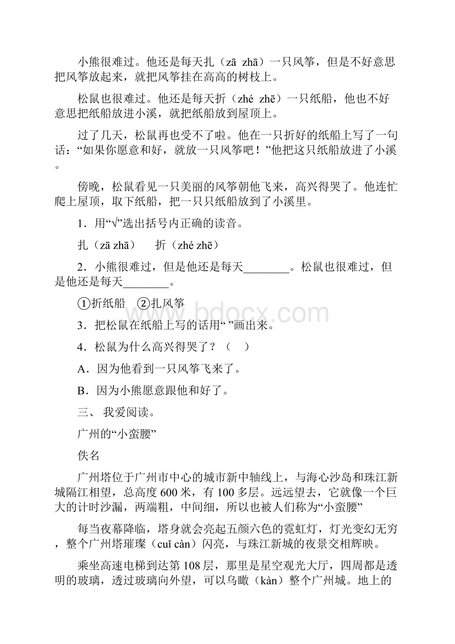 部编人教版二年级下册语文阅读理解附答案.docx_第2页