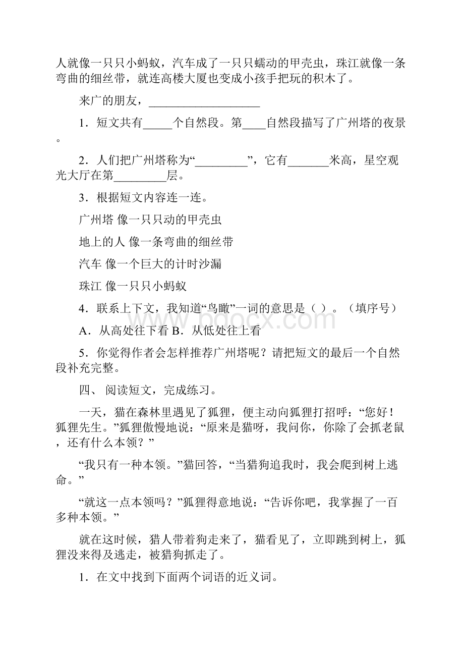 部编人教版二年级下册语文阅读理解附答案.docx_第3页