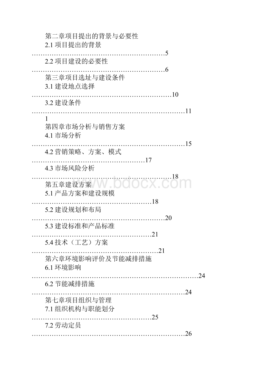 海洋生物展活动方案.docx_第2页