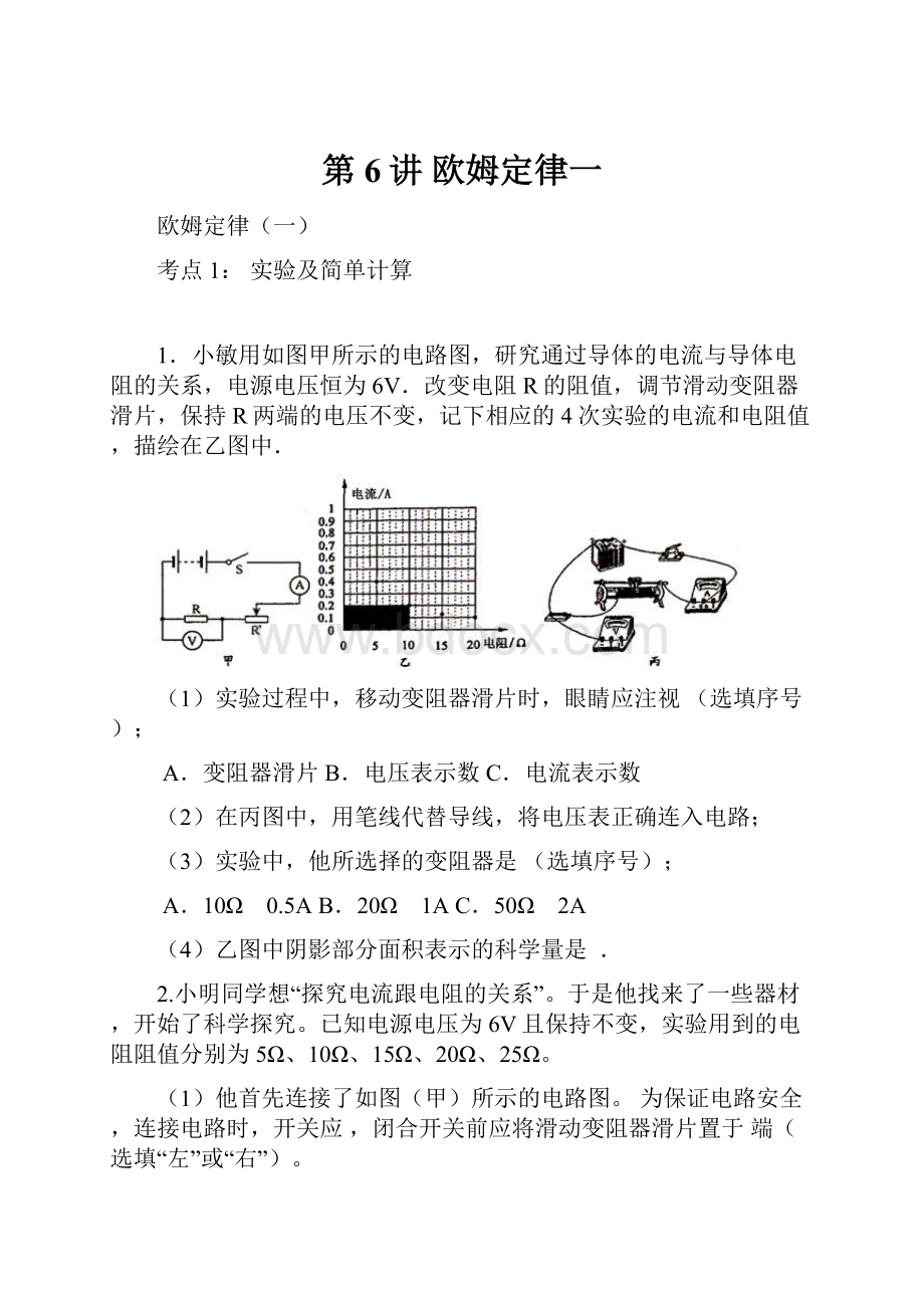 第6讲欧姆定律一.docx