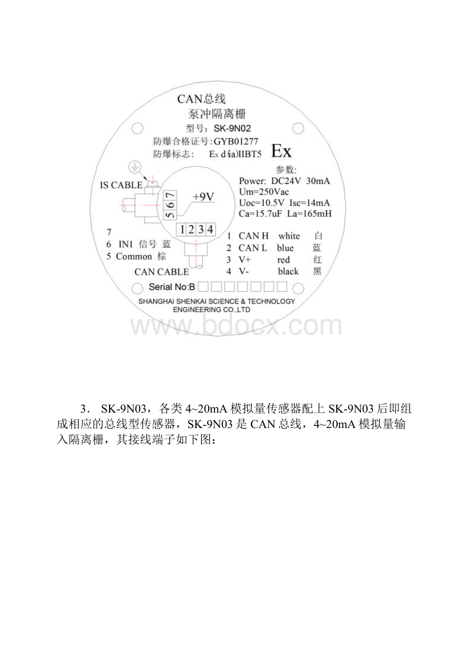 第二部分CAN总线使用说明.docx_第3页