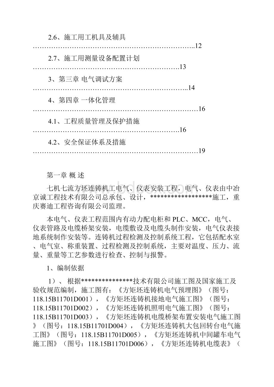 电气仪表施工方案.docx_第2页