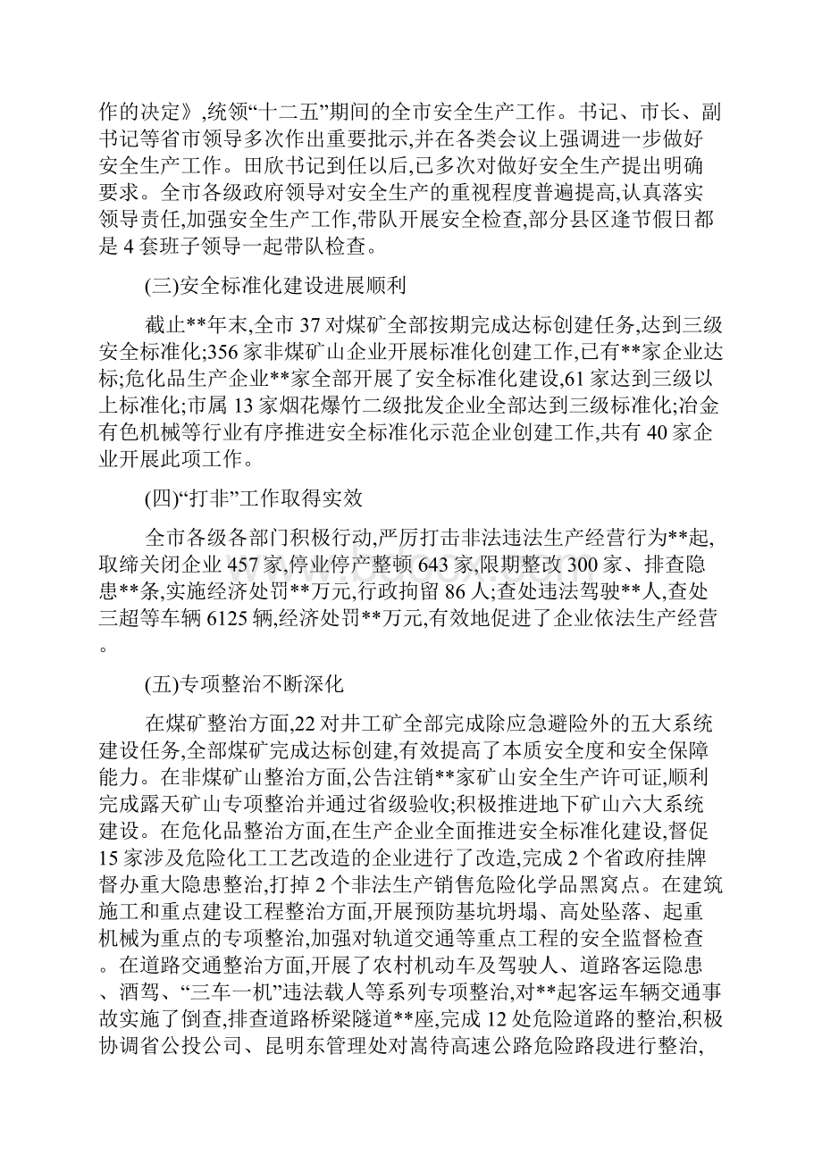 副市长在年全市安全生产工作会议上的讲话.docx_第2页