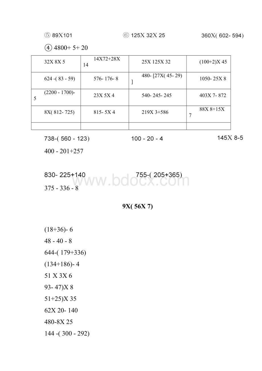 完整版四年级简便计算练习题500题.docx_第2页