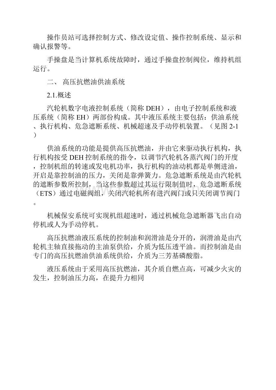 汽轮机控制系统.docx_第3页