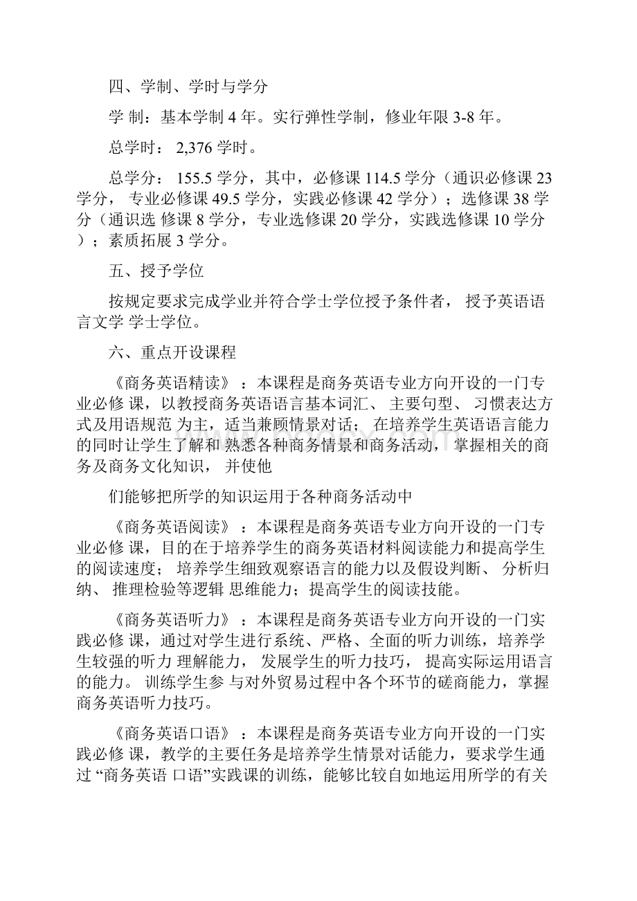 商务英语专业本科人才培养方案.docx_第2页